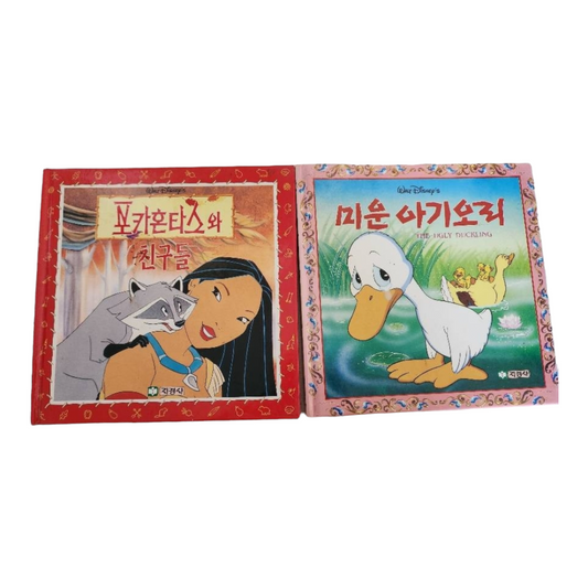 Two (2) *Disney Books in Korean (Pocahontas / Ugly Duck)